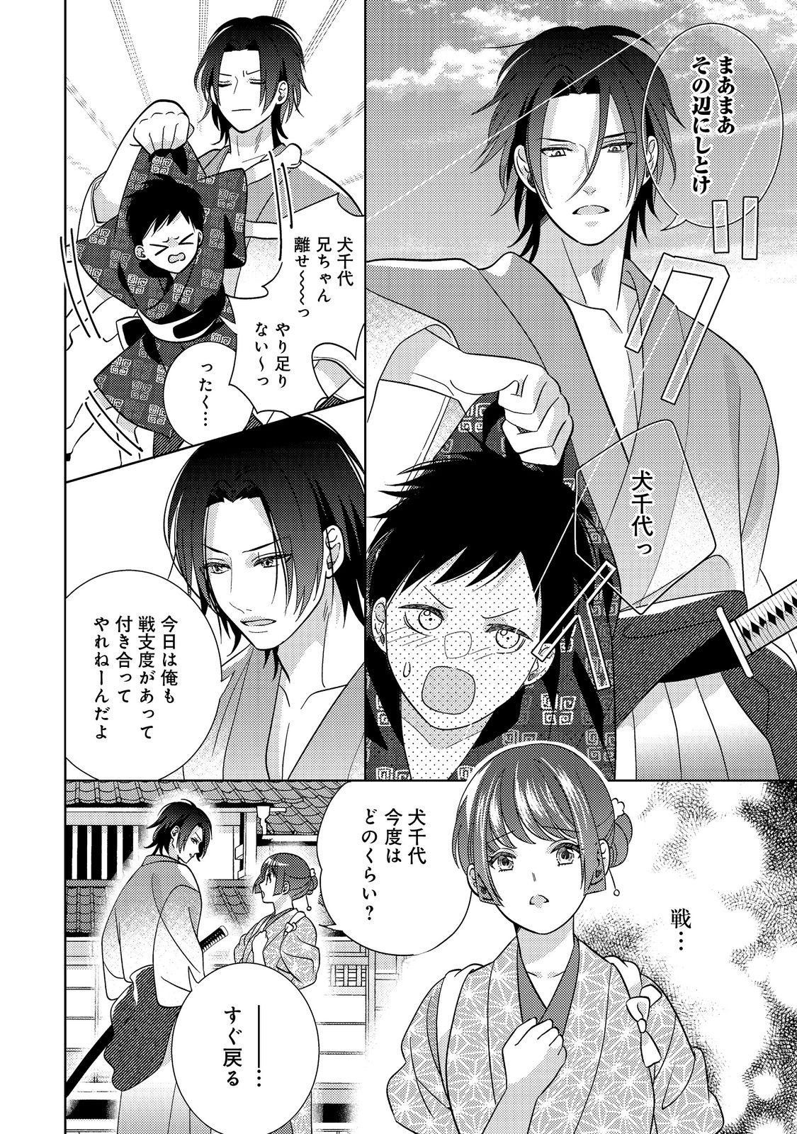 Tenka Touitsu Koi no Ran Love Ballad: Hana no Shou - Chapter 1 - Page 14